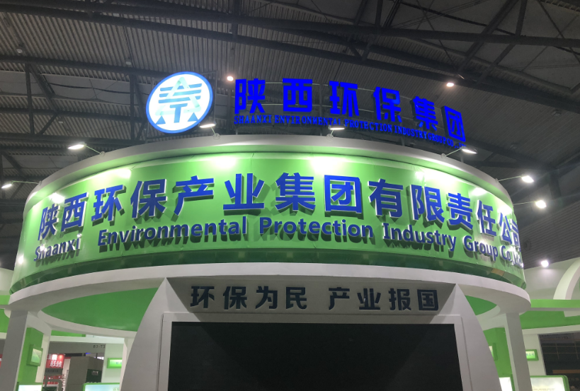 第三届西安国际环保工业博览会今日开幕｜uwin电竞集团恭请莅临