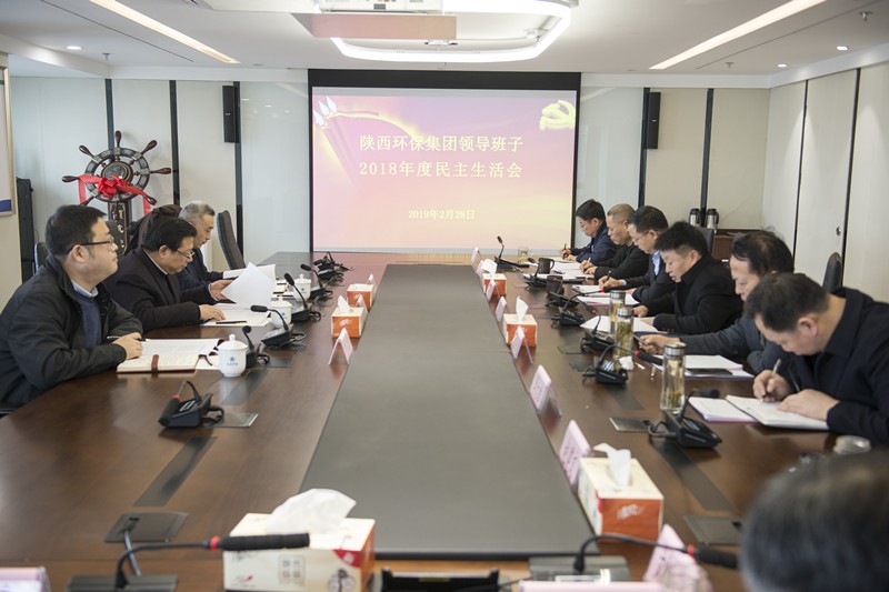 uwin电竞集团向导班子召开2018年度民主生涯会