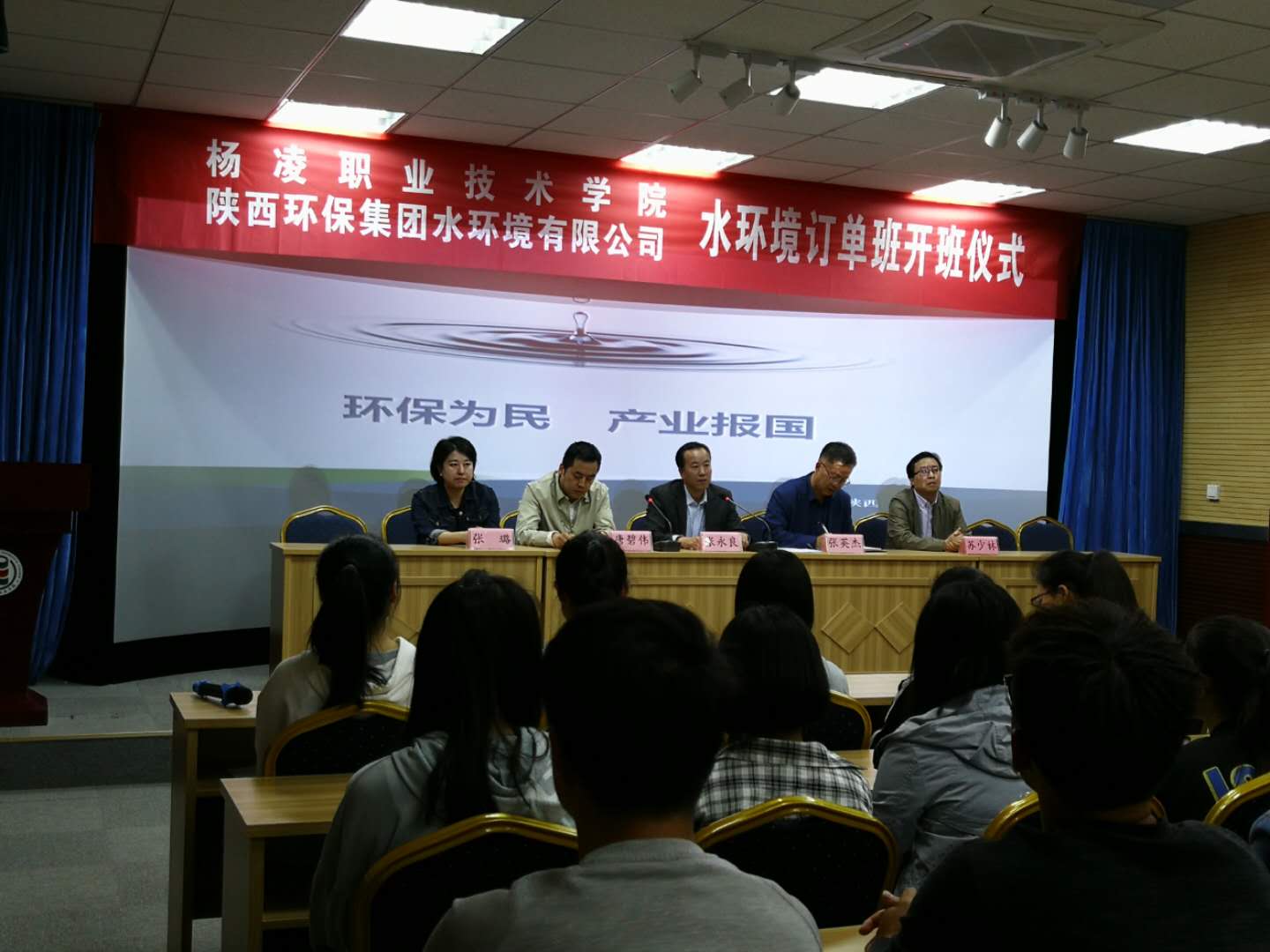 水情形公司首届“订单班”在杨凌职业手艺学院开班