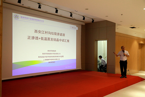 uwin电竞集团“正渗透+低温蒸发结晶”处理垃圾渗滤液中试项目取得重大希望