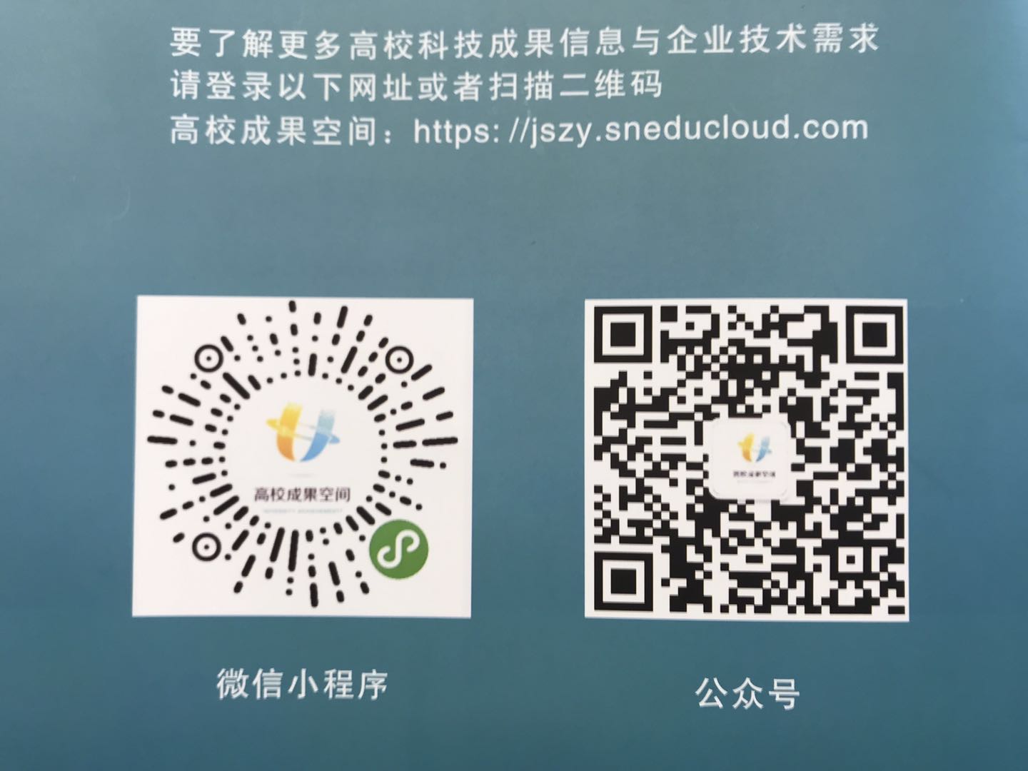 uwin电竞集团起劲使用省“高校效果空间”网络平台