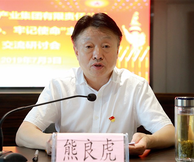 uwin电竞集团召开“不忘初心、切记使命”主题教育交流钻研会