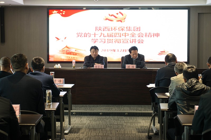 uwin电竞集团举行党的十九届四中全会精神宣讲报告会