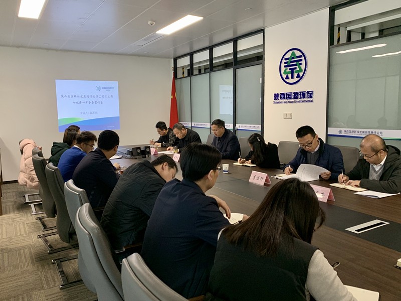 uwin电竞集团向导为国源公司 三秦环保股份公司宣讲党的十九届四中全会精神