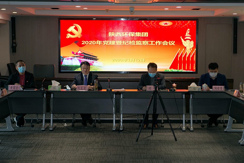 uwin电竞集团召开2020年党建暨纪检监察事情聚会