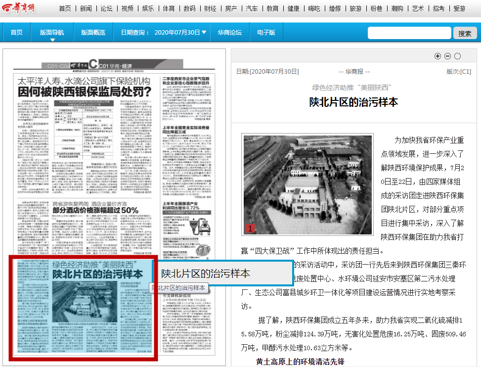 华商报｜uwin电竞集团：陕北片区的治污样本