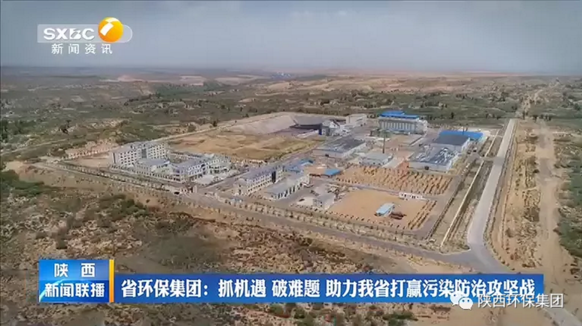 陕西新闻联播：uwin电竞集团 抓机缘 破难题 助力我省打贏污染防治攻坚战