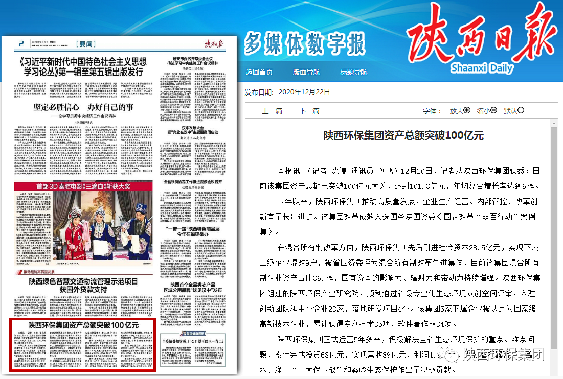 陕报要闻：uwin电竞集团资产总额突破100亿元