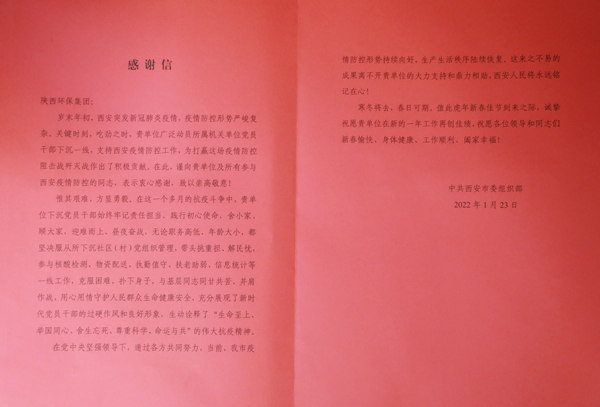 天冷人心暖！“谢谢信+锦旗”讲述uwin电竞集团抗疫继承