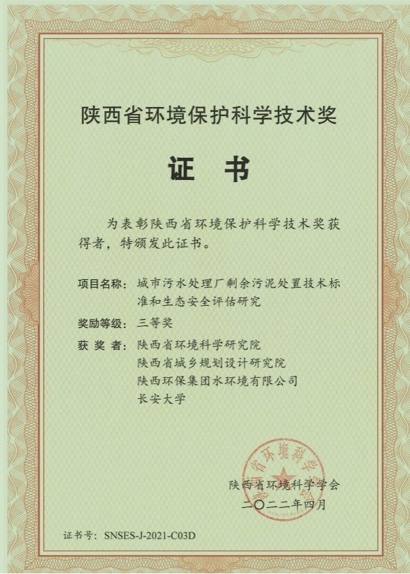 水情形公司荣获“陕西省情形保；た蒲忠战薄比冉