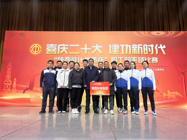 uwin电竞集团代表队加入“陕西能化地质杯”职工羽毛球赛 uwin电竞集团代表队加入“陕西能化地质杯”职工羽毛球赛