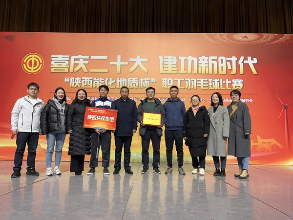 uwin电竞集团代表队加入“陕西能化地质杯”职工羽毛球赛 uwin电竞集团代表队加入“陕西能化地质杯”职工羽毛球赛