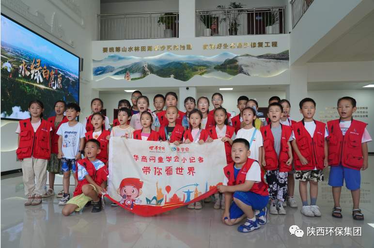 媒体报道｜华商网童学会走进uwin电竞集团白鹿原水生态中心解锁“污水化清流”的神秘