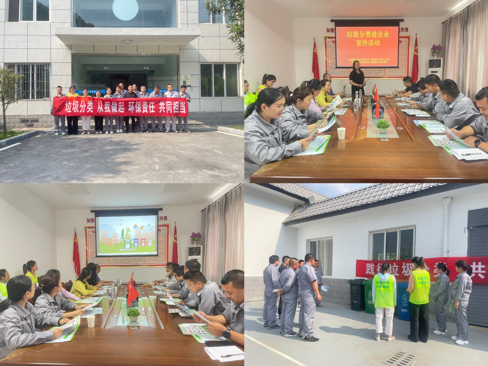 水情形商南公司加入商南县都会生涯垃圾分类进企宣传活动 水情形商南公司加入商南县都会生涯垃圾分类进企宣传活动