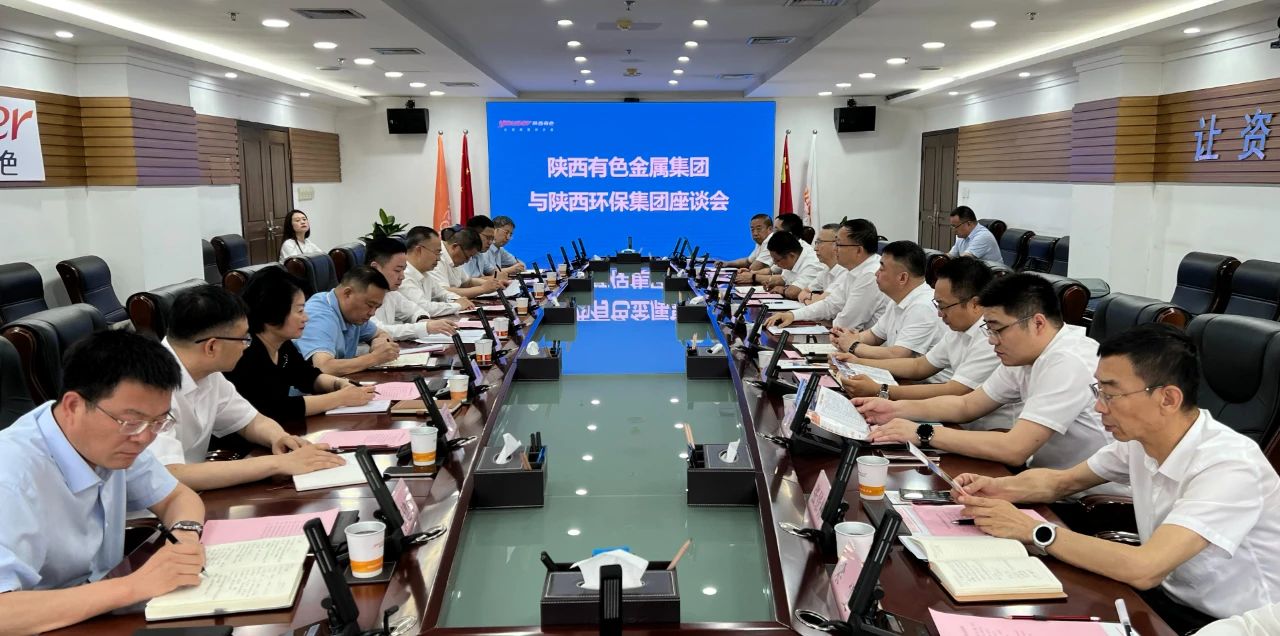 uwin电竞集团与陕西有色金属集团座谈交流
