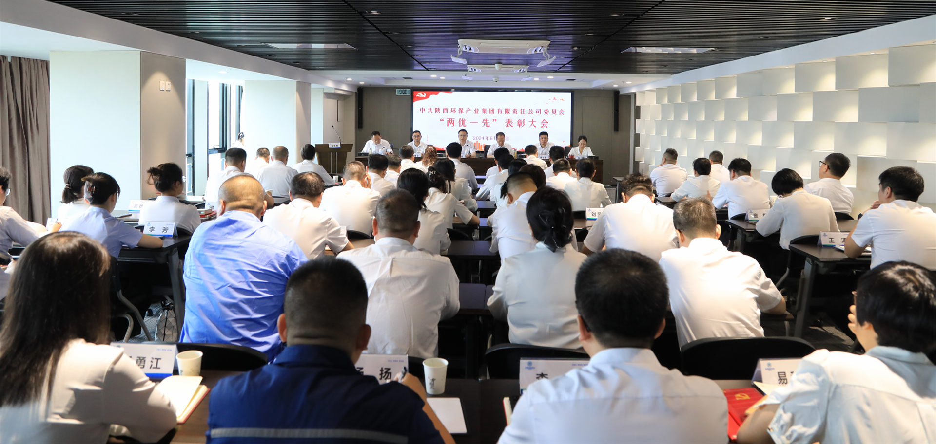 uwin电竞集团召开2024年“两优一先”表扬大会