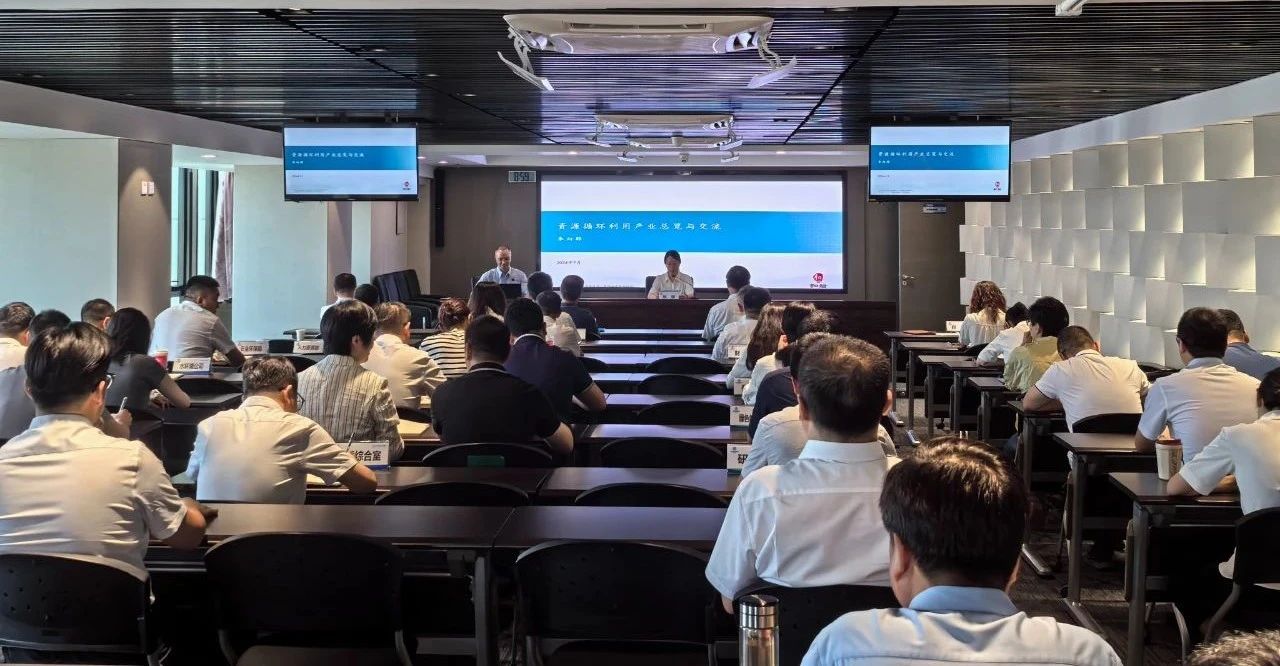 uwin电竞集团举行资源循环使用工业专题培训会