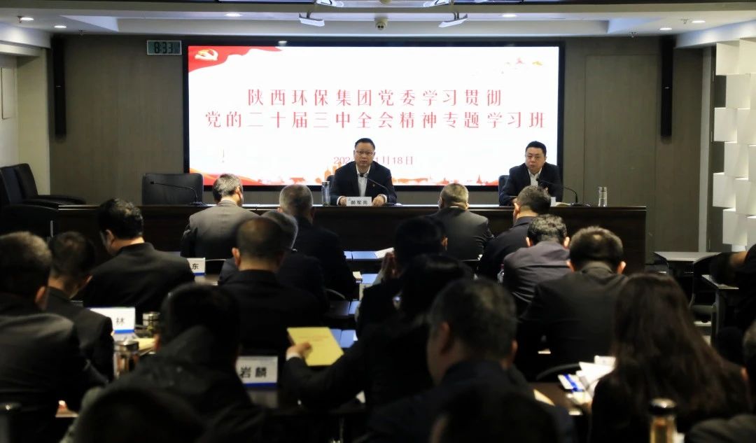 uwin电竞集团党委学习贯彻党的二十届三中全会精神专题学习班开班