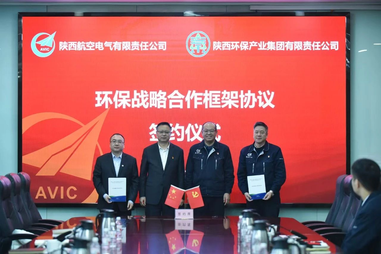 uwin电竞集团与航空工业电源签署环保战略相助框架协议