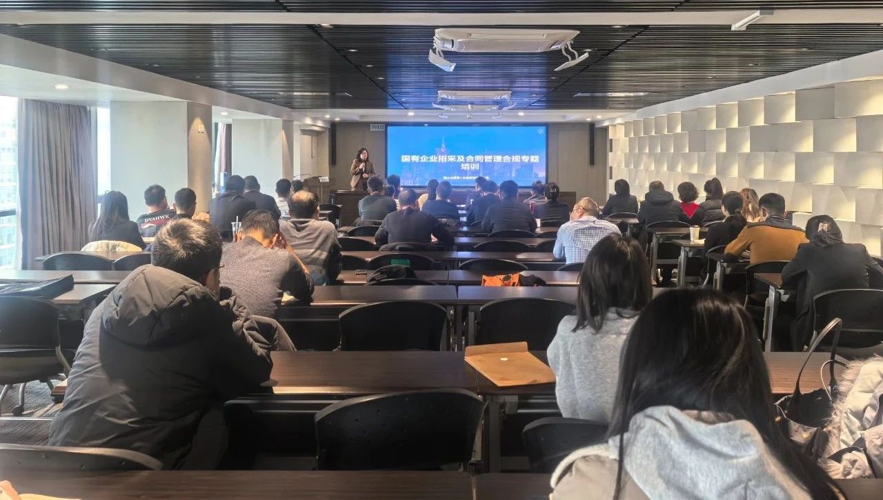 uwin电竞集团举行2024年第二期采购治理专项培训会