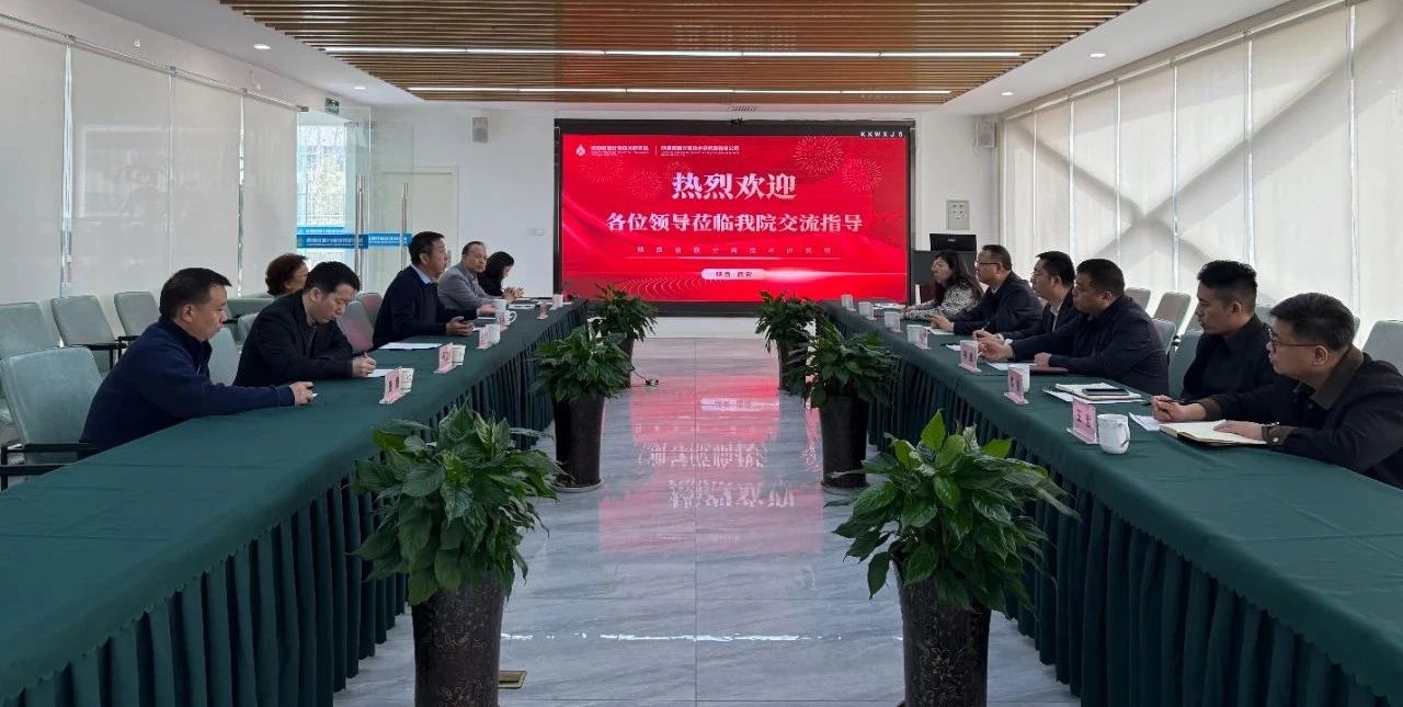 uwin电竞集团与陕西省膜疏散手艺研究院座谈交流