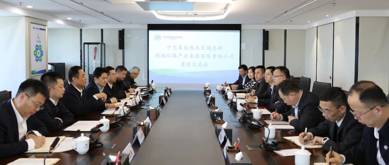 uwin电竞集团与中交集团西北区域总部座谈交流