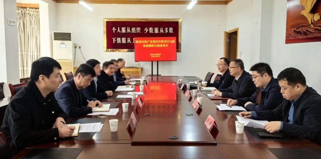 uwin电竞集团与商洛市交通运输局座谈交流