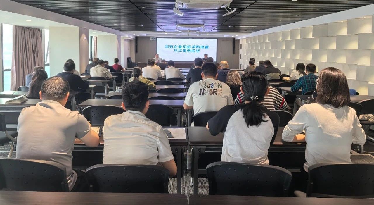 uwin电竞集团举行2025年第二期招标与采购治理专项培训会
