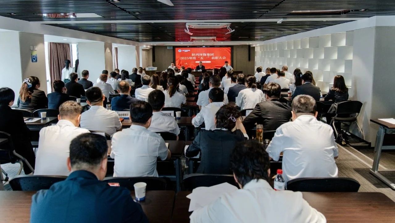 弘扬劳模精神 凝聚奋进实力｜uwin电竞集团召开2025年度“五一”表扬大会