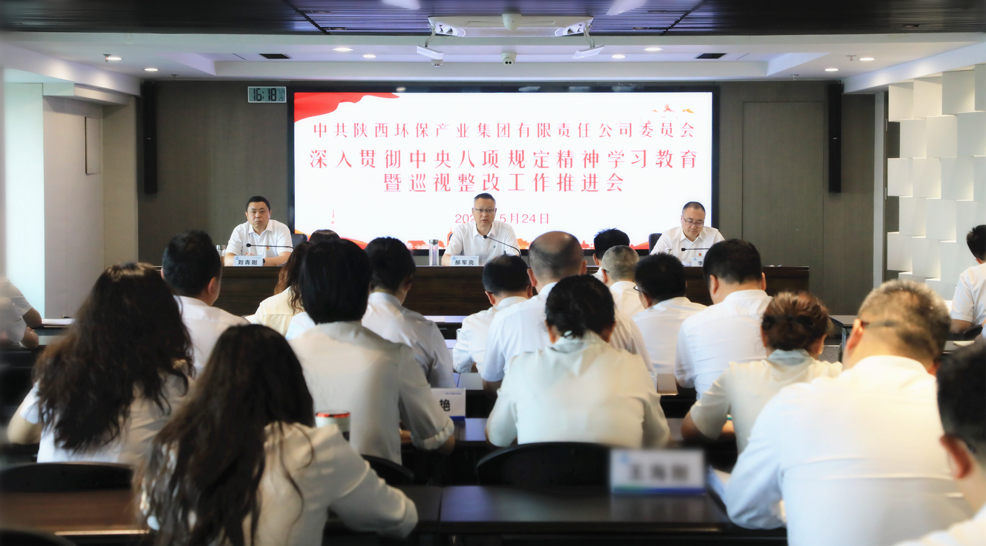 uwin电竞集团召开深入贯彻中央八项划定精神学习教育暨巡视整改事情推进会