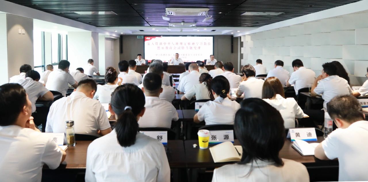 uwin电竞集团党委召开警示教育聚会 uwin电竞集团党委召开警示教育聚会
