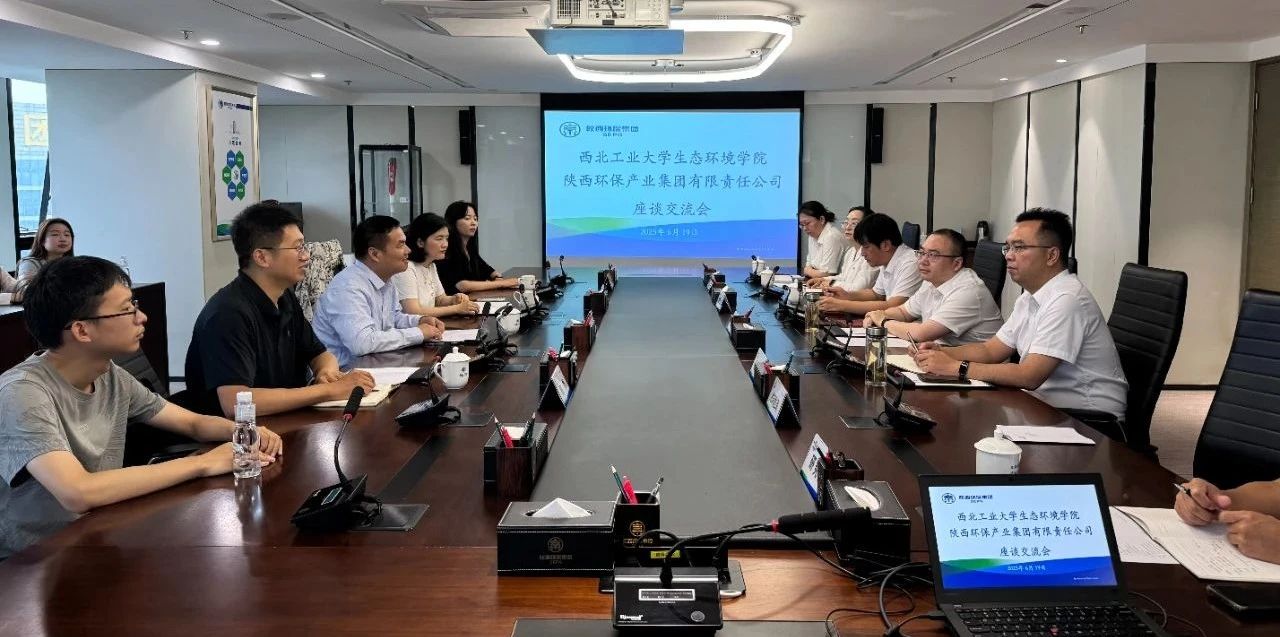 uwin电竞集团与西北工业大学生态情形学院座谈交流