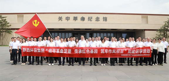 uwin电竞集团党委赴关中革命纪念馆开展“状畎革命足迹 传承红色基因 筑牢作风基本”党建研学活动