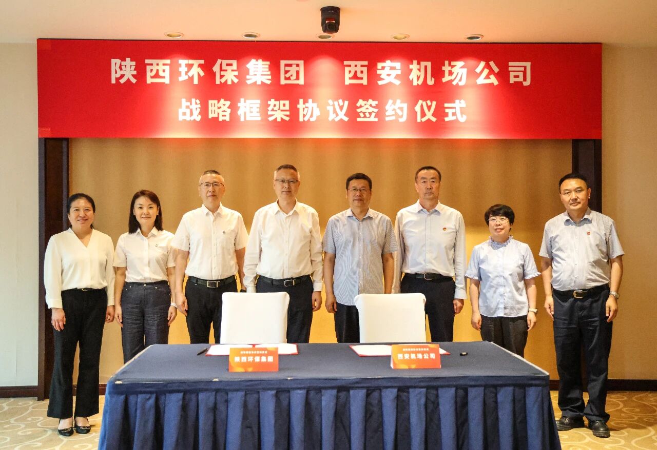 uwin电竞集团与西安机场公司战略携手 uwin电竞集团与西安机场公司战略携手