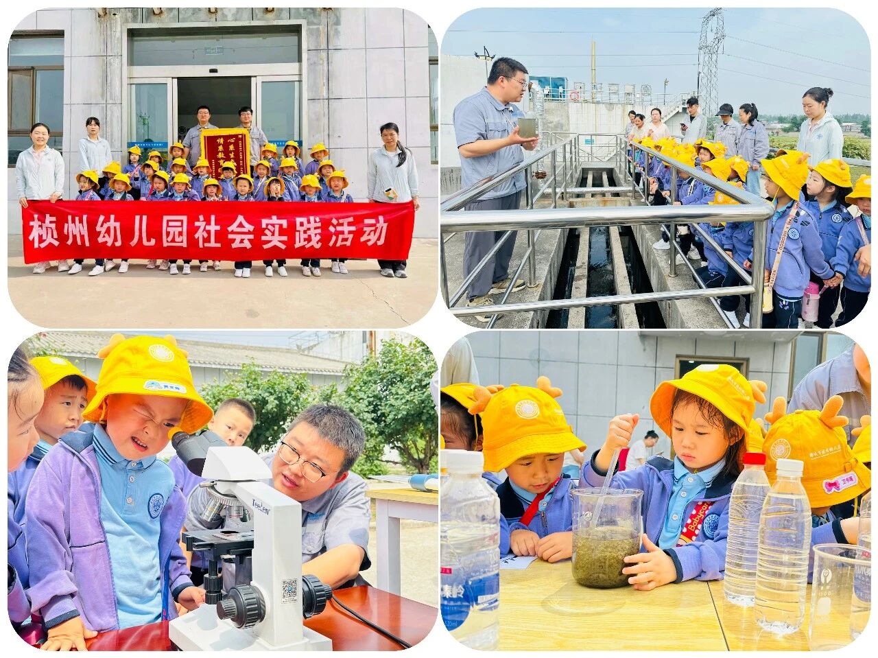 童心探治水 惜水护家园｜一群萌宝走进水情形公司韩城经开区污水处理厂