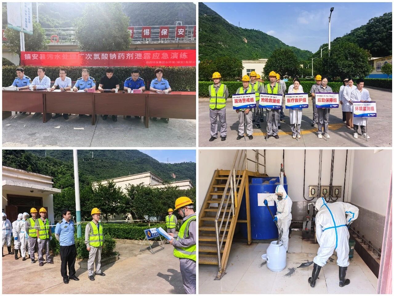 以练筑防 以演备战｜水情形公司镇安污水处理厂开展突发情形事务应急演练