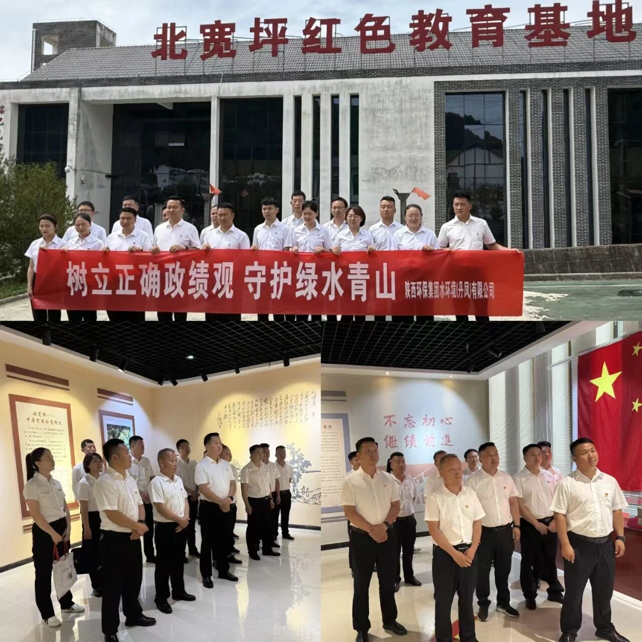 水情形丹凤公司开展“坚守初心使命 践行准确政绩观”实践教学活动